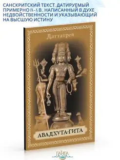 Авадхута-гита. Песнь Свободного