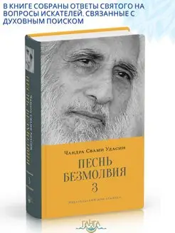 Песнь безмолвия. Книга 3