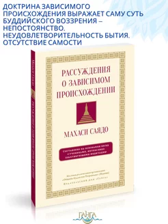 Рассуждения о зависимом происхождении. Беседы о медитации