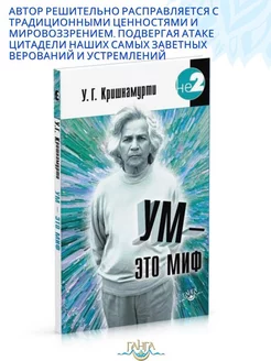 Ум - это миф