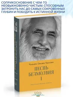 Песнь безмолвия. Книга 1