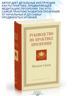 Руководство по практике прозрения