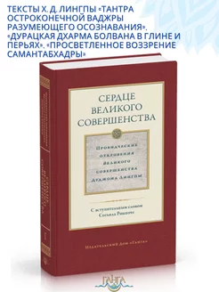 Сердце великого совершенства. Том I