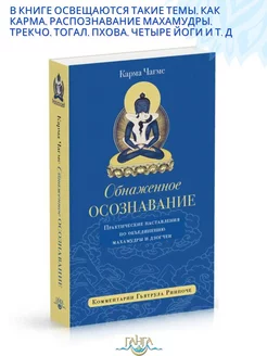 Обнаженное осознавание. По объединению махамудры и дзогчен