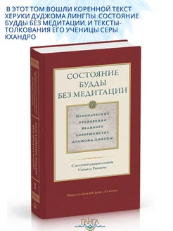 Состояние будды без медитации т2. Откровения Д. Лингпы