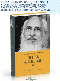 Песнь безмолвия. Книга 2