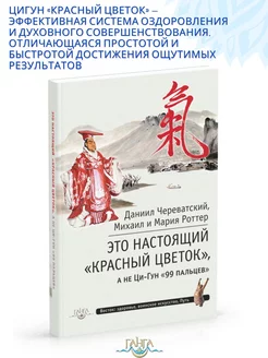 Это Настоящий Красный цветок, а не Цигун "99 пальцев"