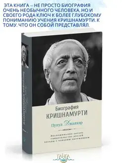 Биография Кришнамурти. Воспоминания, свидетельства друзей