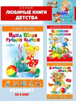 Наша Таня громко плачет + 2 книги