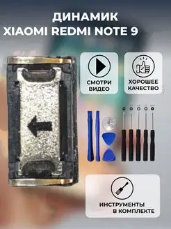 динамик Xiaomi Redmi Note 9 верхний ксяоми редми