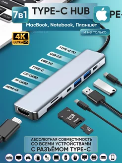 Переходник для Macbook Type-C, HUB, HDMI, 7в1