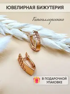 Серьги ювелирная бижутерия позолоченные