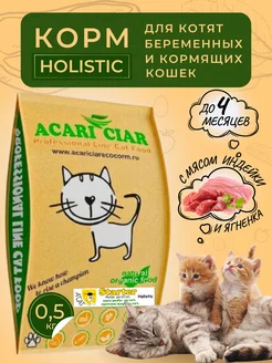 Сухой корм Starter для котят, беременных и кормящих кошек