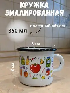 Кружка эмалированная 400мл