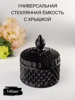 Сахарница стеклянная с крышкой