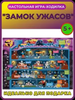 Настольная игра ходилка