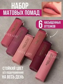 Помада для губ матовая стойкая