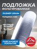 Утеплитель фольгированный подложка 1.05х5м толщ. 3мм бренд Тепофол продавец Продавец № 153337