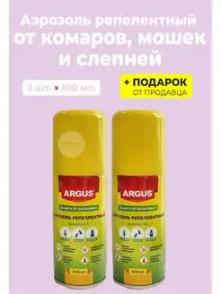 Аэрозоль ARGUS от комаров, 100 мл