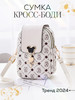 Сумка через плечо кросс-боди бренд Ladies Bag продавец Продавец № 134205