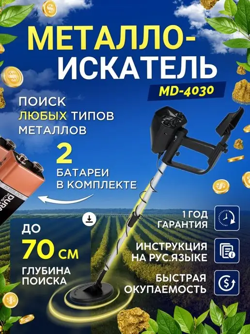 Купить металлоискатель в Минске, металлодетекторы и кладоискатели