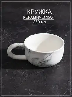 Кружка керамическая