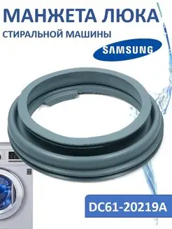 Манжета люка стиральной машины Samsung