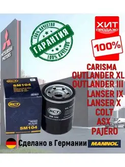 Фильтр масляный Mitsubishi Lancer, Outlander, ASX