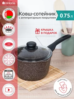 Ковш кухонный антипригарный с крышкой 0,75 л