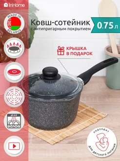 Ковш кухонный антипригарный с крышкой 0,75 л