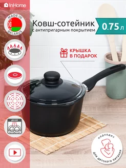 Ковш кухонный антипригарный с крышкой 0,75 л