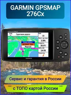 Навигатор GPSMAP 276Cx