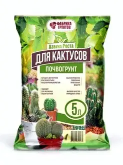 Грунт для кактусов и суккулентов, 5 л