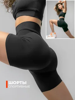 Шорты спортивные короткие велосипедки для йоги и фитнеса