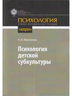 Психология детской субкультуры