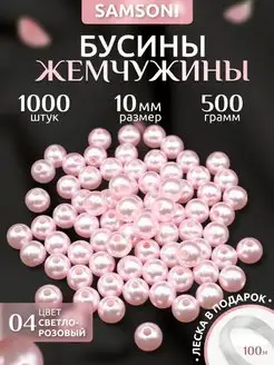 Бусины жемчужины 10 мм 1000 шт