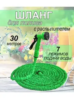 Шланг поливочный растягивающийся 30м