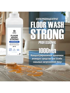 Щелочное средство для мытья пола "Floor wash strong" 1 л