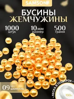 Бусины жемчужины 10 мм 1000 шт