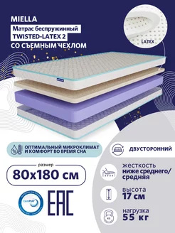 Матрас 180x80 ортопедический Twisted-Latex 2 с латексом