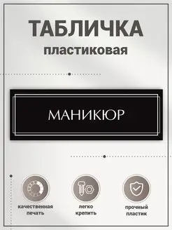 Табличка, Маникюр