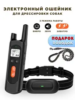 Электронный ошейник для дрессировки собак UF - 420