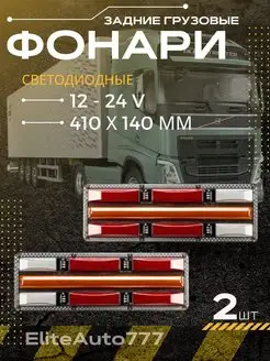 Светодиодные Стоп Сигналы 12-24V 41*14