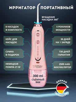 Портативный ирригатор для очистки зубов и полости рта