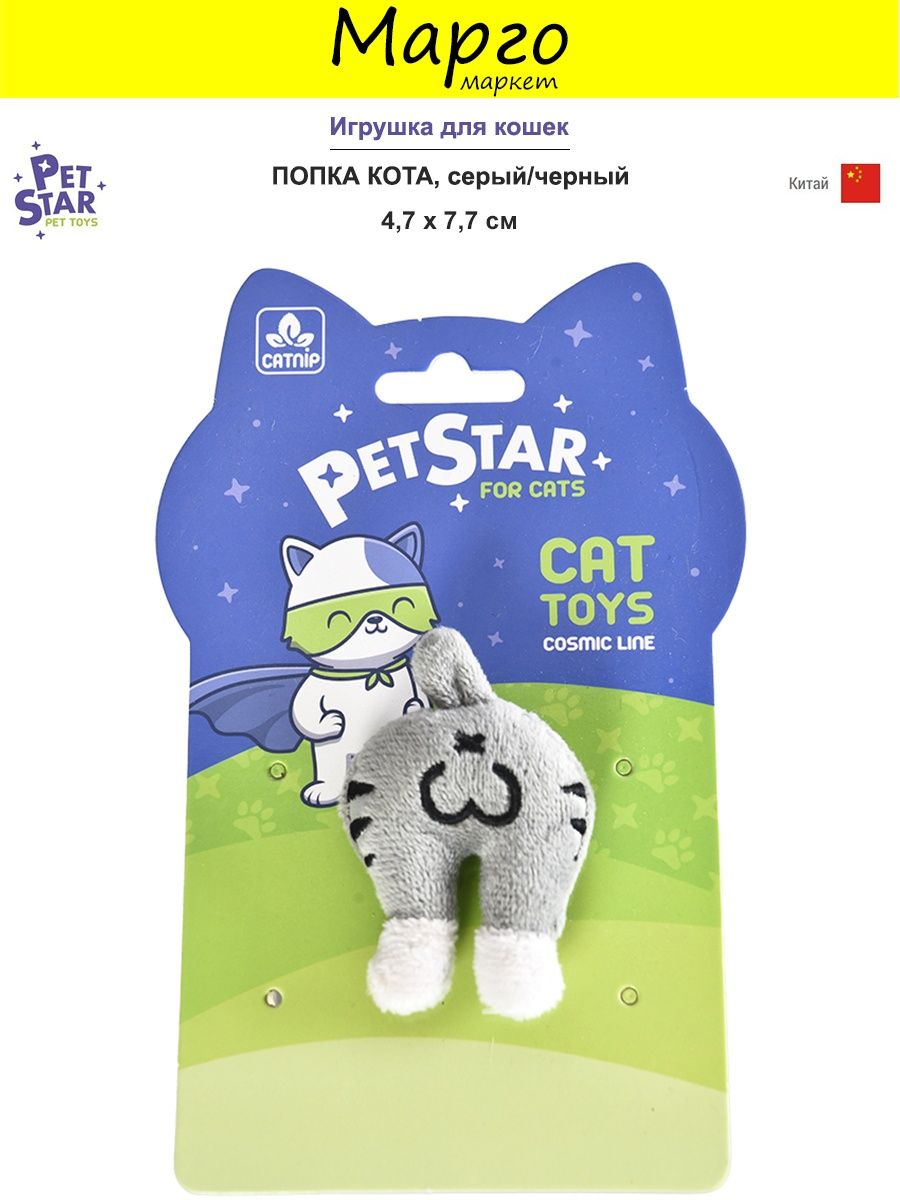 Star pets gg купить. Pet Star игрушки. Фото кодов Star Pets. Игрушка WOGY Д кошек лапка 14х6см с кошачьей мятой, шуршит, микс арт.10922-8542. Star Pets купить.