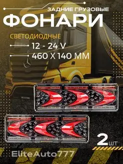 Светодиодные Стоп Сигналы 12-24V 46*14