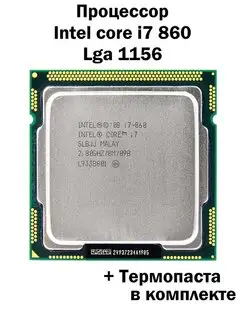 Процессор Core i7-860 LGA1156 4 ядра 8 потоков