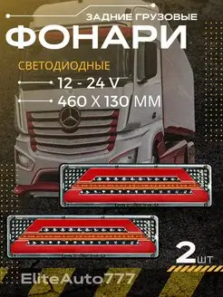 Светодиодные Стоп Сигналы 12-24V 46*13