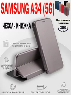 Чехол на Samsung A34 5G, Самсунг А34 5G книжка