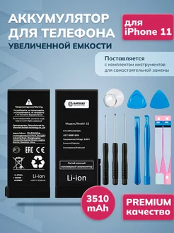 Аккумулятор iPhone 11 усиленный с набором инструментов